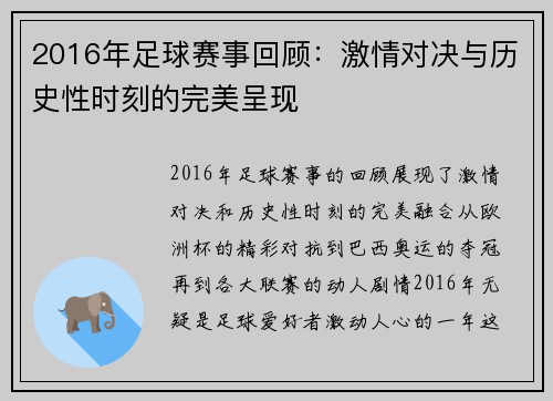 2016年足球赛事回顾：激情对决与历史性时刻的完美呈现