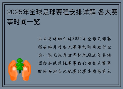 2025年全球足球赛程安排详解 各大赛事时间一览