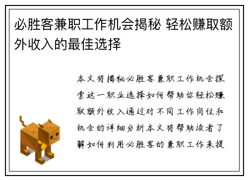 必胜客兼职工作机会揭秘 轻松赚取额外收入的最佳选择