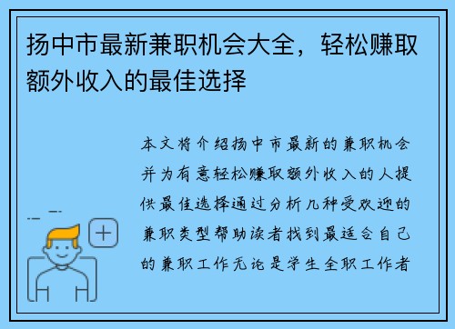 扬中市最新兼职机会大全，轻松赚取额外收入的最佳选择