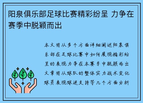 阳泉俱乐部足球比赛精彩纷呈 力争在赛季中脱颖而出