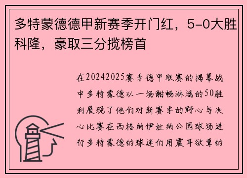 多特蒙德德甲新赛季开门红，5-0大胜科隆，豪取三分揽榜首