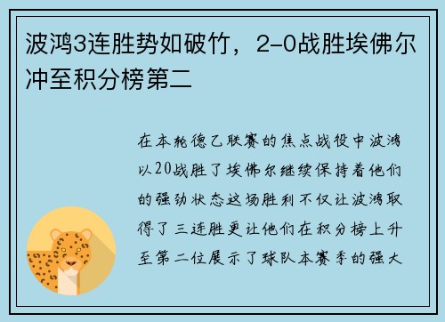 波鸿3连胜势如破竹，2-0战胜埃佛尔冲至积分榜第二