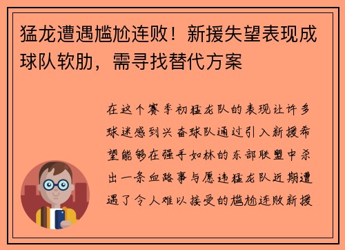 猛龙遭遇尴尬连败！新援失望表现成球队软肋，需寻找替代方案