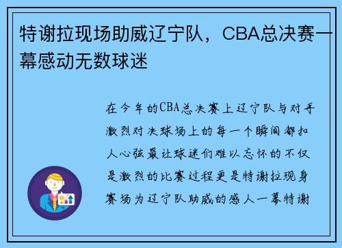 特谢拉现场助威辽宁队，CBA总决赛一幕感动无数球迷