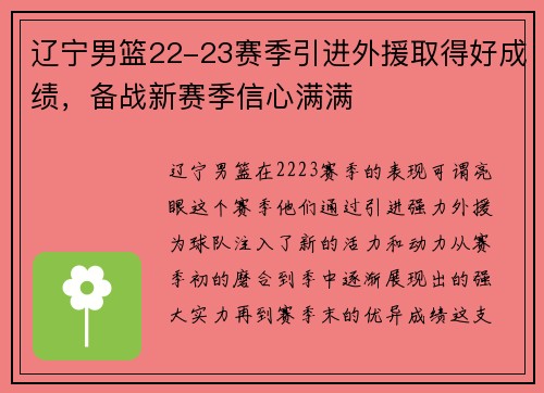 辽宁男篮22-23赛季引进外援取得好成绩，备战新赛季信心满满