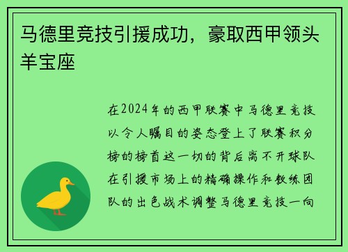马德里竞技引援成功，豪取西甲领头羊宝座