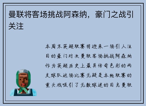 曼联将客场挑战阿森纳，豪门之战引关注