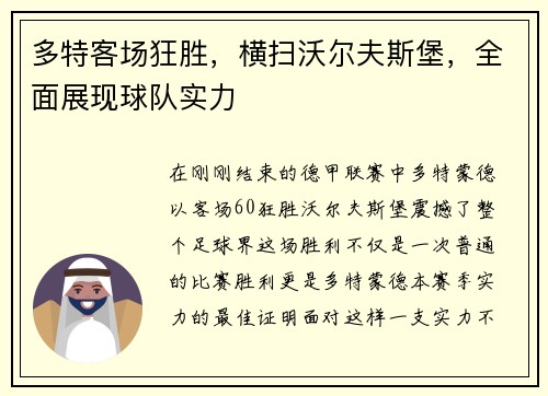 多特客场狂胜，横扫沃尔夫斯堡，全面展现球队实力