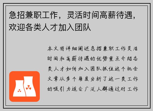 急招兼职工作，灵活时间高薪待遇，欢迎各类人才加入团队