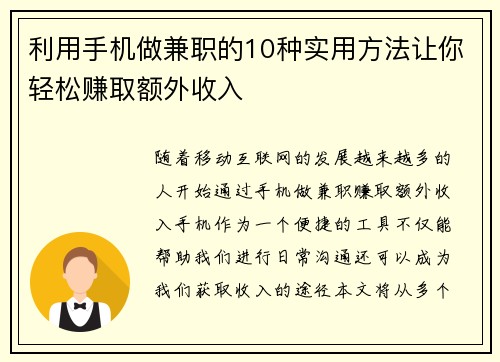 利用手机做兼职的10种实用方法让你轻松赚取额外收入