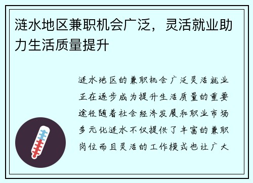 涟水地区兼职机会广泛，灵活就业助力生活质量提升