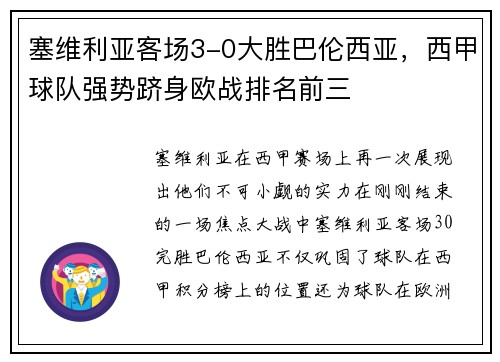 塞维利亚客场3-0大胜巴伦西亚，西甲球队强势跻身欧战排名前三