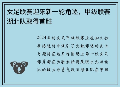 女足联赛迎来新一轮角逐，甲级联赛湖北队取得首胜