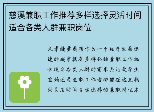 慈溪兼职工作推荐多样选择灵活时间适合各类人群兼职岗位
