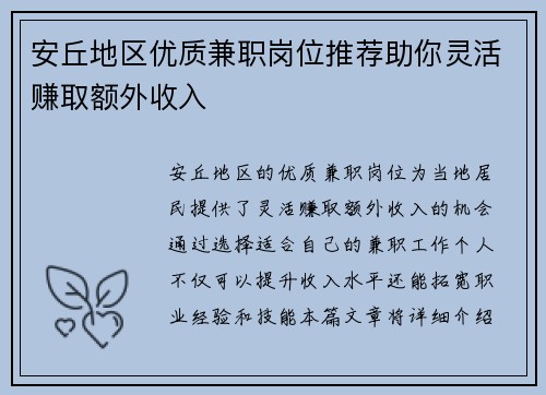 安丘地区优质兼职岗位推荐助你灵活赚取额外收入