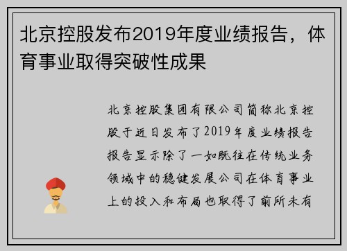 北京控股发布2019年度业绩报告，体育事业取得突破性成果