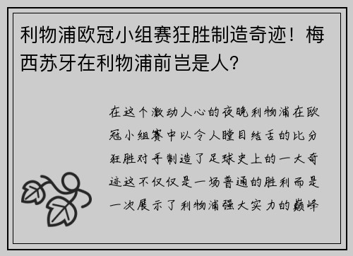 利物浦欧冠小组赛狂胜制造奇迹！梅西苏牙在利物浦前岂是人？
