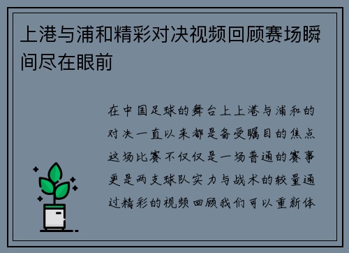 上港与浦和精彩对决视频回顾赛场瞬间尽在眼前