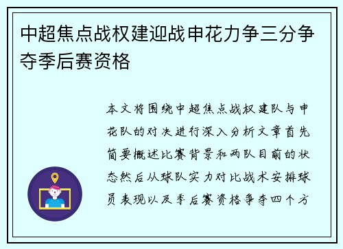 中超焦点战权建迎战申花力争三分争夺季后赛资格