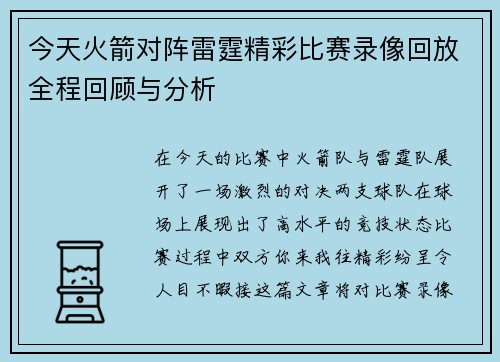 今天火箭对阵雷霆精彩比赛录像回放全程回顾与分析