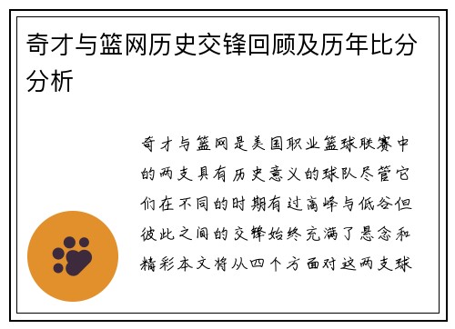 奇才与篮网历史交锋回顾及历年比分分析