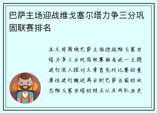 巴萨主场迎战维戈塞尔塔力争三分巩固联赛排名