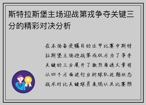 斯特拉斯堡主场迎战第戎争夺关键三分的精彩对决分析