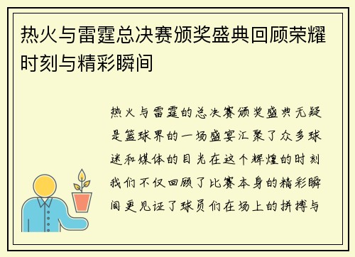 热火与雷霆总决赛颁奖盛典回顾荣耀时刻与精彩瞬间