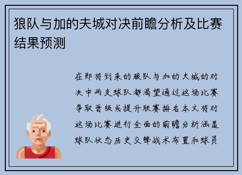 狼队与加的夫城对决前瞻分析及比赛结果预测