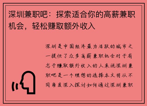 深圳兼职吧：探索适合你的高薪兼职机会，轻松赚取额外收入
