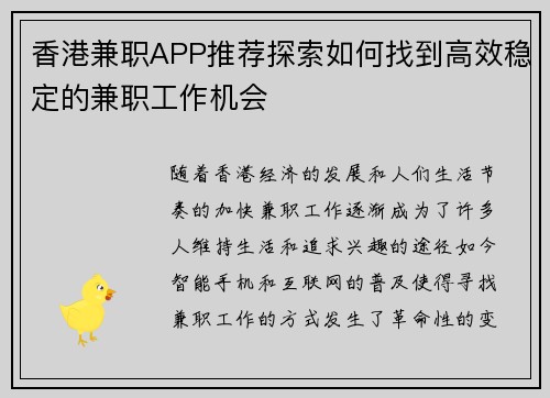 香港兼职APP推荐探索如何找到高效稳定的兼职工作机会