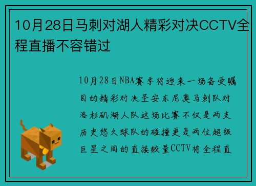 10月28日马刺对湖人精彩对决CCTV全程直播不容错过