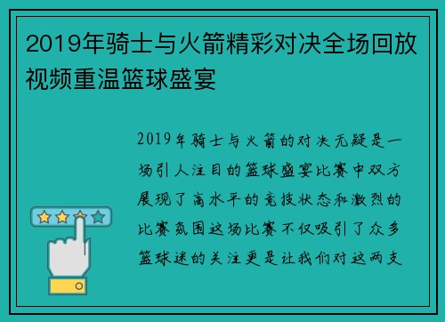 2019年骑士与火箭精彩对决全场回放视频重温篮球盛宴
