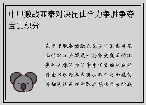 中甲激战亚泰对决昆山全力争胜争夺宝贵积分