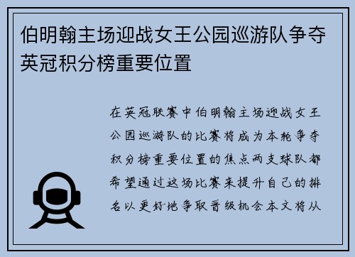 伯明翰主场迎战女王公园巡游队争夺英冠积分榜重要位置