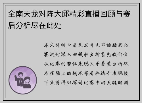 全南天龙对阵大邱精彩直播回顾与赛后分析尽在此处