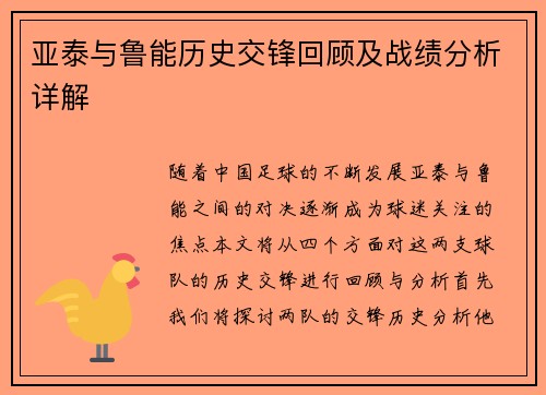 亚泰与鲁能历史交锋回顾及战绩分析详解