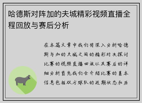 哈德斯对阵加的夫城精彩视频直播全程回放与赛后分析