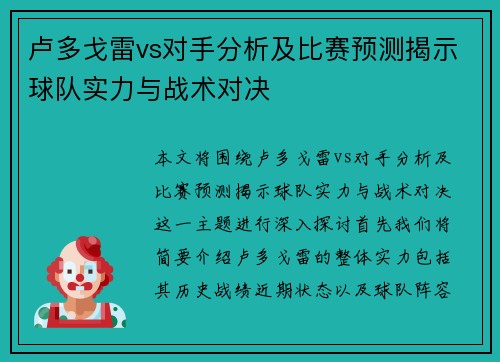 卢多戈雷vs对手分析及比赛预测揭示球队实力与战术对决
