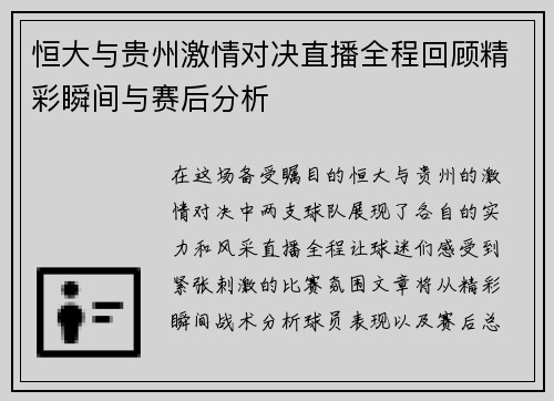 恒大与贵州激情对决直播全程回顾精彩瞬间与赛后分析