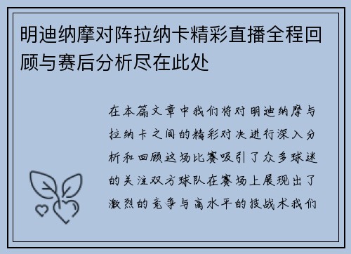明迪纳摩对阵拉纳卡精彩直播全程回顾与赛后分析尽在此处