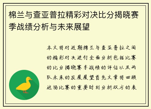 棉兰与查亚普拉精彩对决比分揭晓赛季战绩分析与未来展望