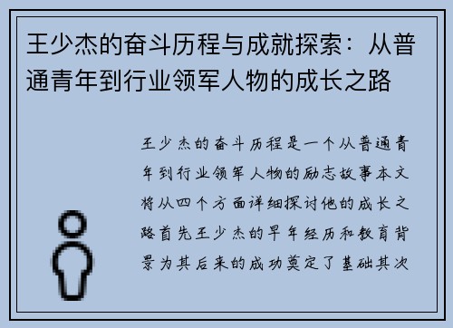 王少杰的奋斗历程与成就探索：从普通青年到行业领军人物的成长之路