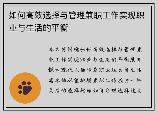 如何高效选择与管理兼职工作实现职业与生活的平衡