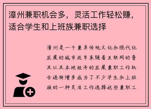 漳州兼职机会多，灵活工作轻松赚，适合学生和上班族兼职选择