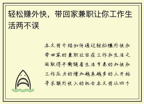 轻松赚外快，带回家兼职让你工作生活两不误