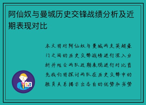 阿仙奴与曼城历史交锋战绩分析及近期表现对比