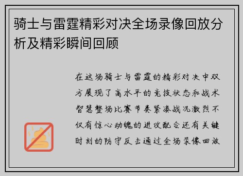 骑士与雷霆精彩对决全场录像回放分析及精彩瞬间回顾
