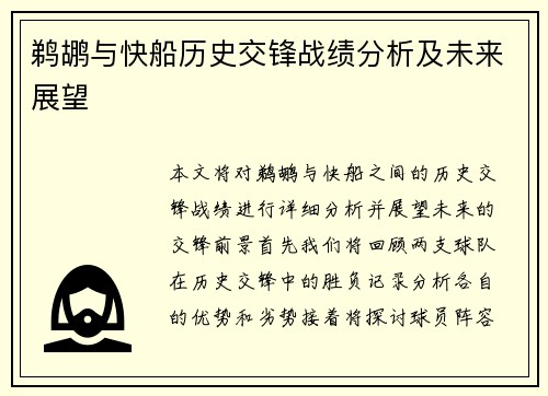 鹈鹕与快船历史交锋战绩分析及未来展望